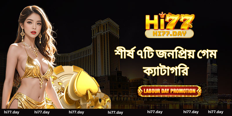 ফোনে HI77 নিবন্ধনের প্রক্রিয়াটি সংক্ষিপ্ত করা হয়েছে